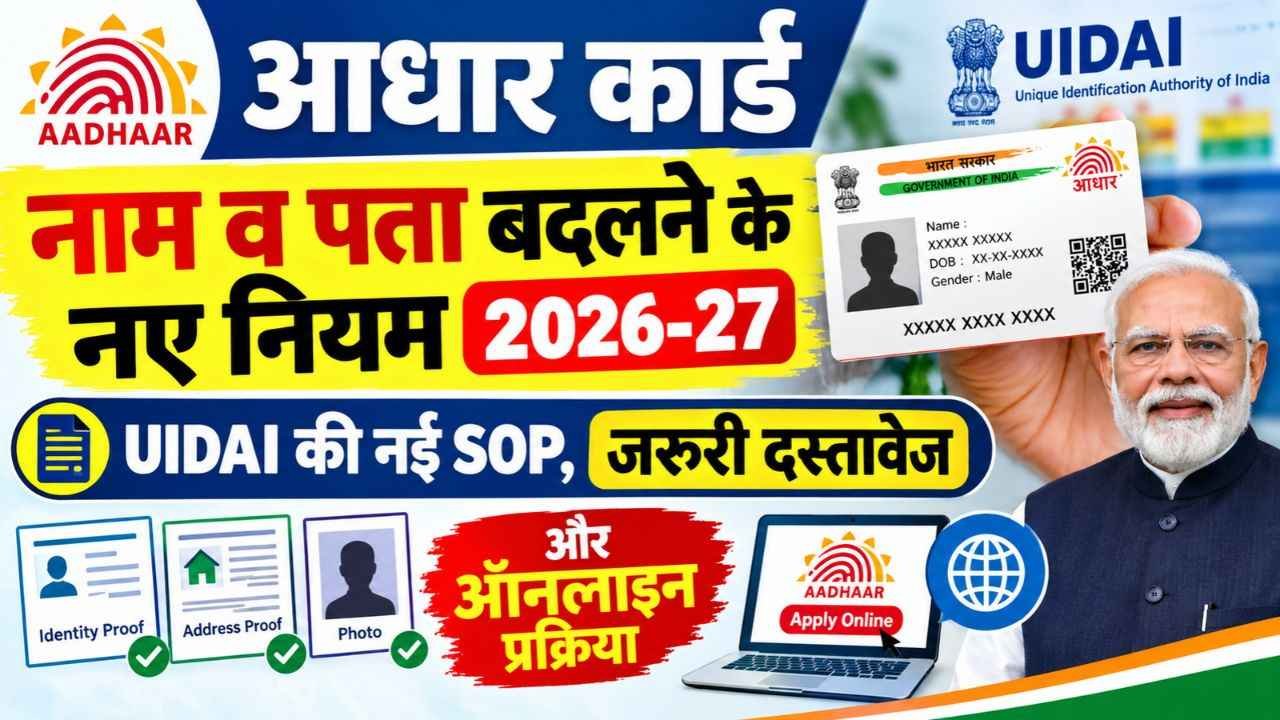 Aadhaar Card Update Rules 2026-27