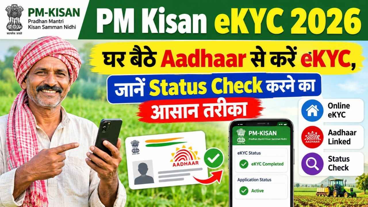 PM Kisan eKYC 2026