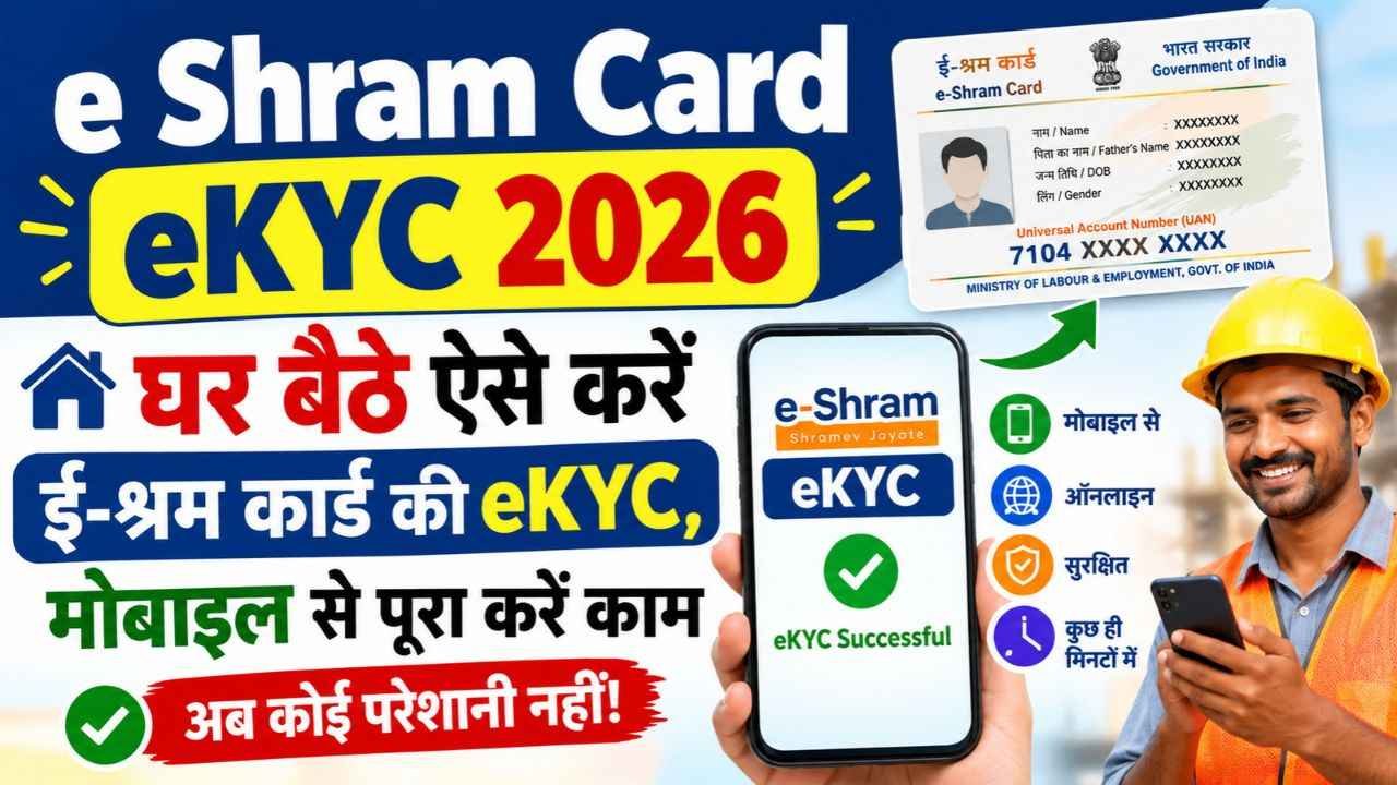 e Shram Card eKYC 2026